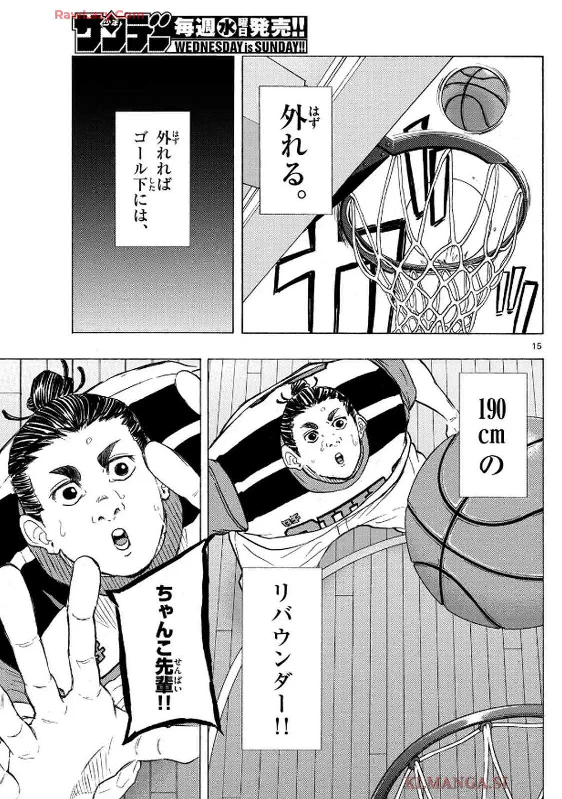 イチカバチカ 第32話 - Page 15