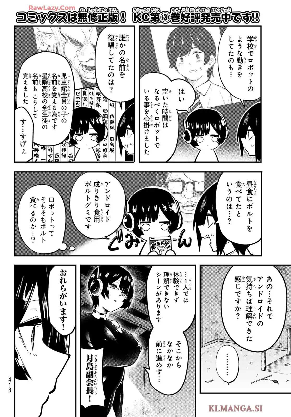 ゆめねこねくと 第33話 - Page 14