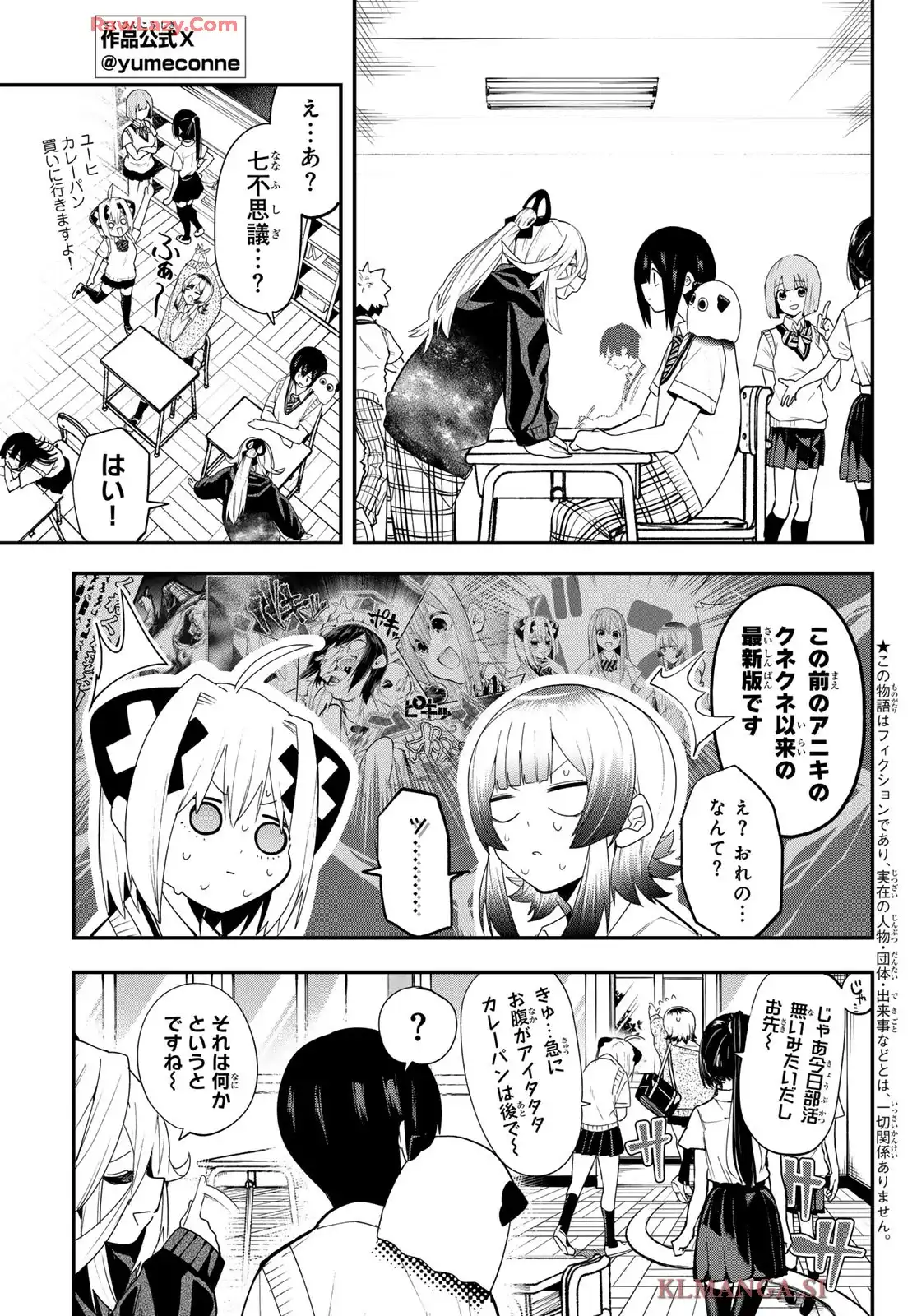 ゆめねこねくと 第33話 - Page 3