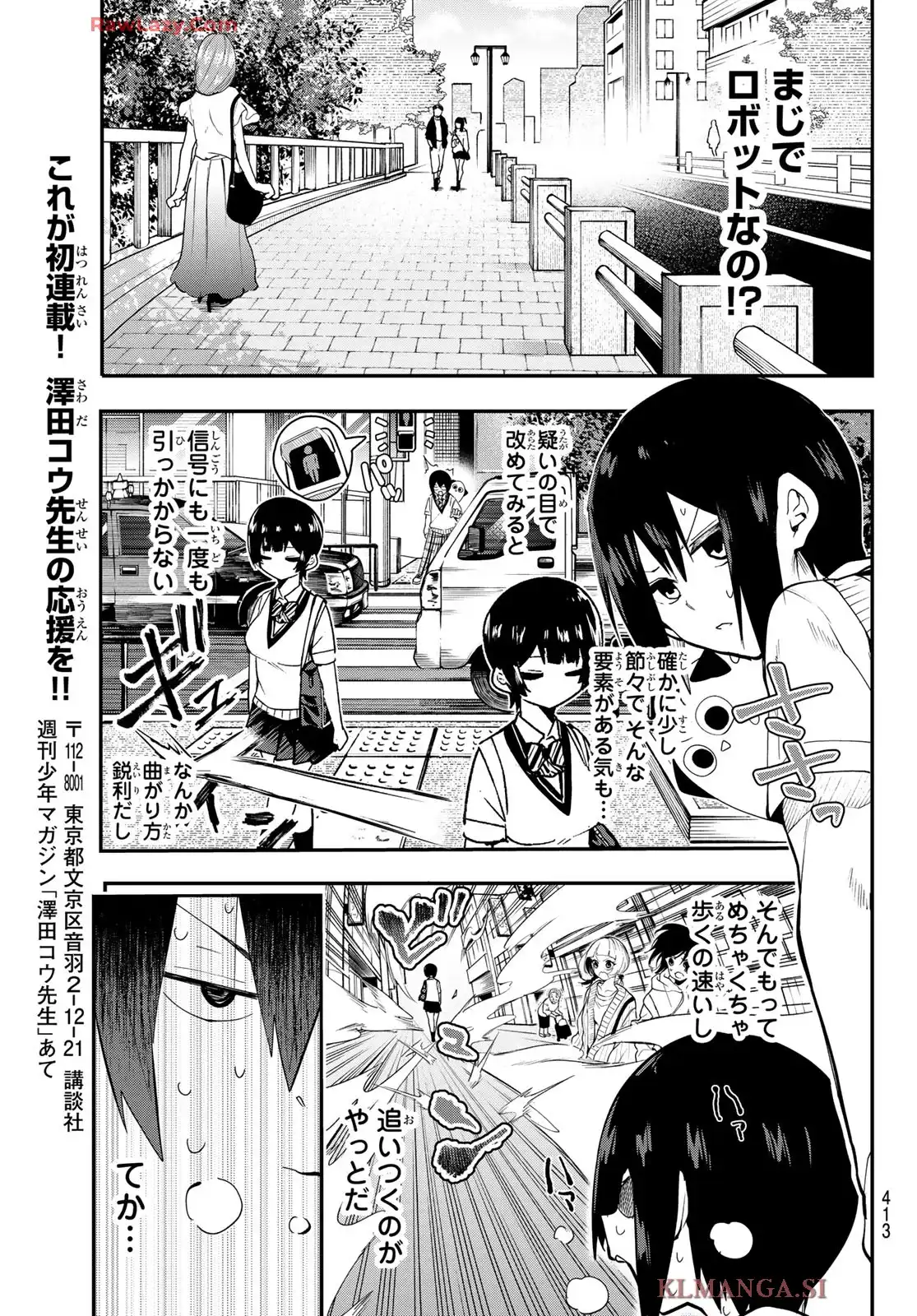 ゆめねこねくと 第33話 - Page 9