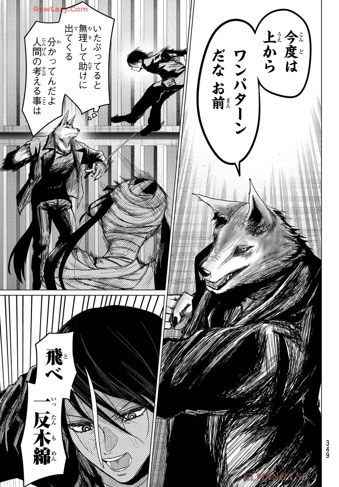 生きたがりの人狼 第8話 - Page 7