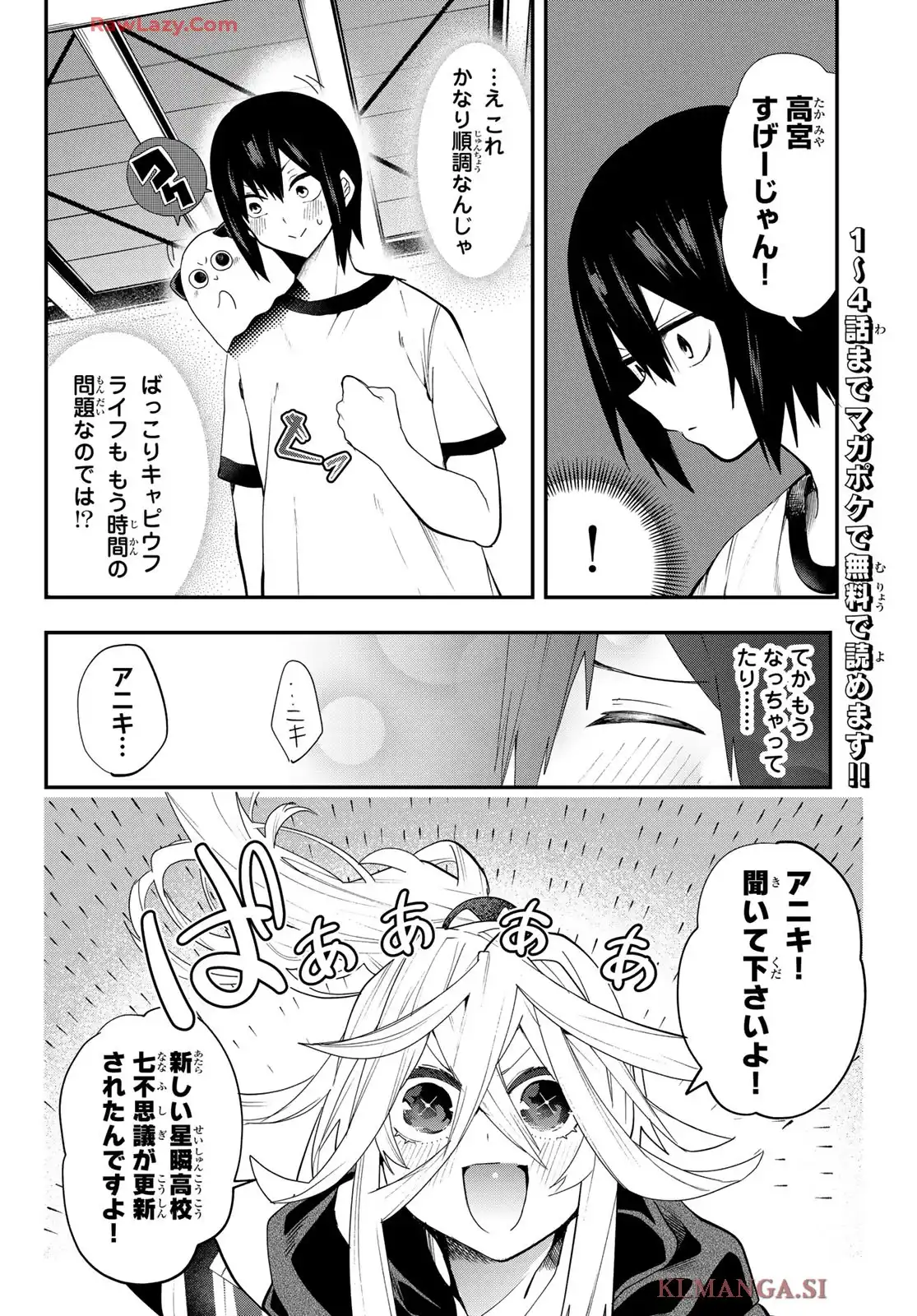 ゆめねこねくと 第33話 - Page 2
