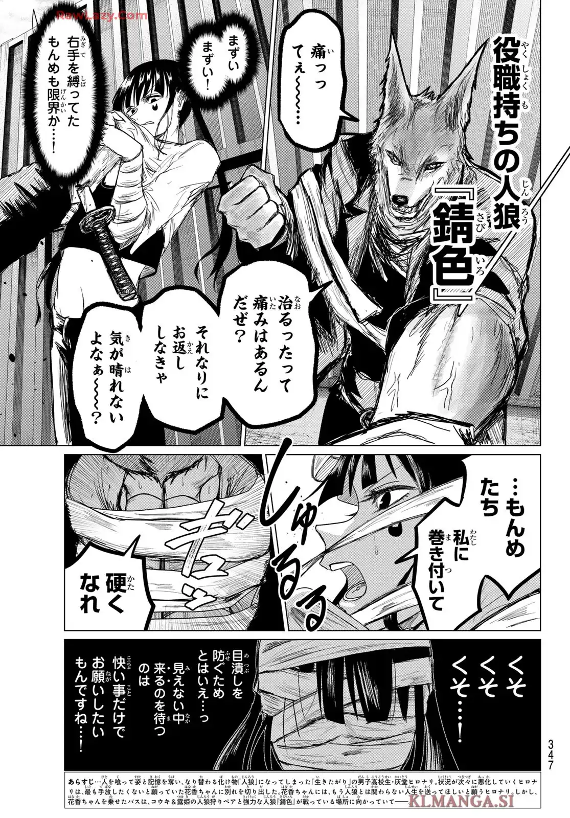 生きたがりの人狼 第8話 - Page 5
