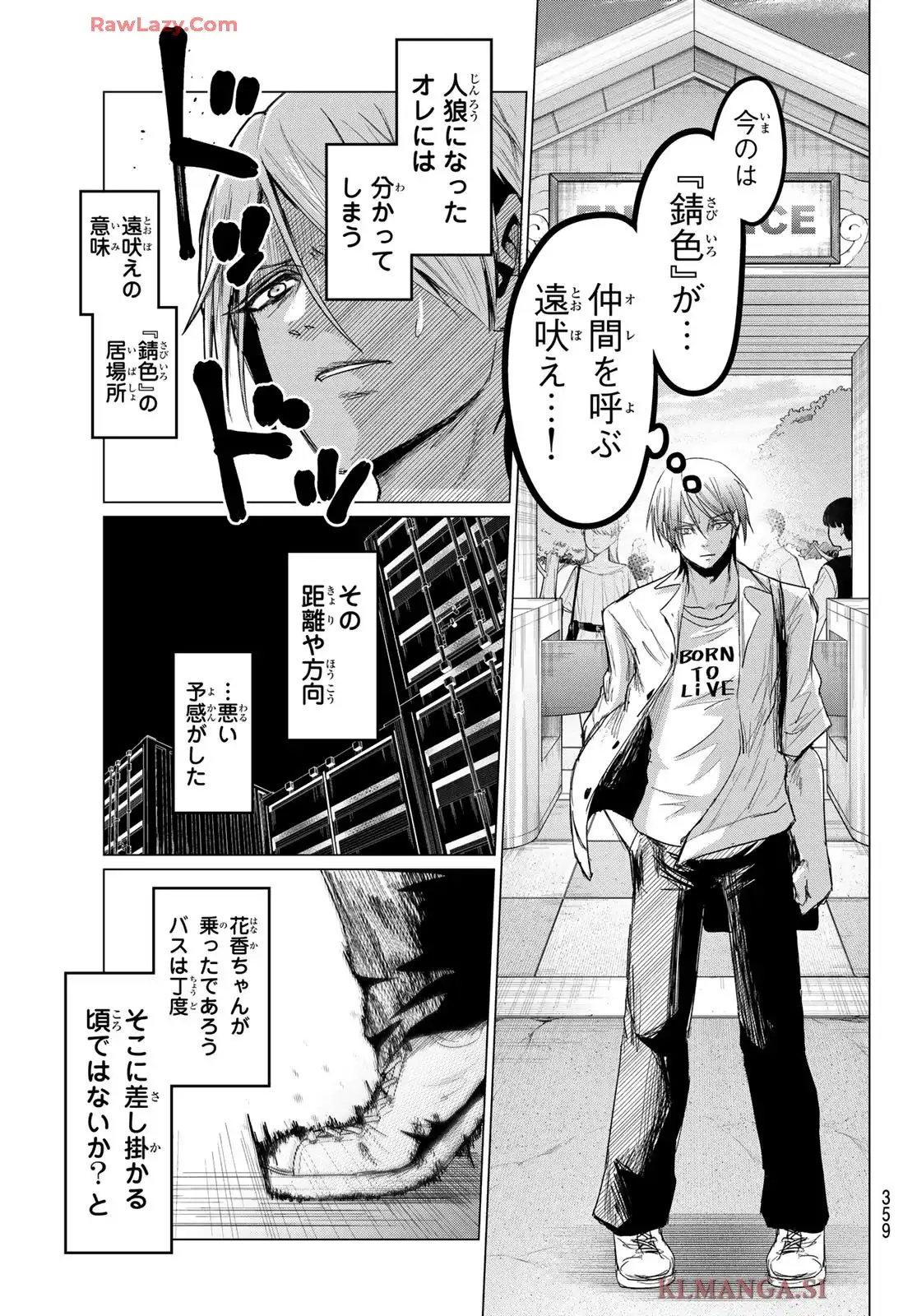 生きたがりの人狼 第8話 - Page 17