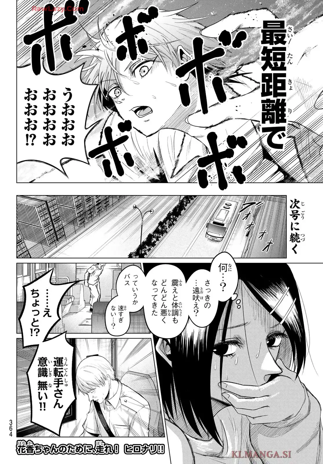 生きたがりの人狼 第8話 - Page 22