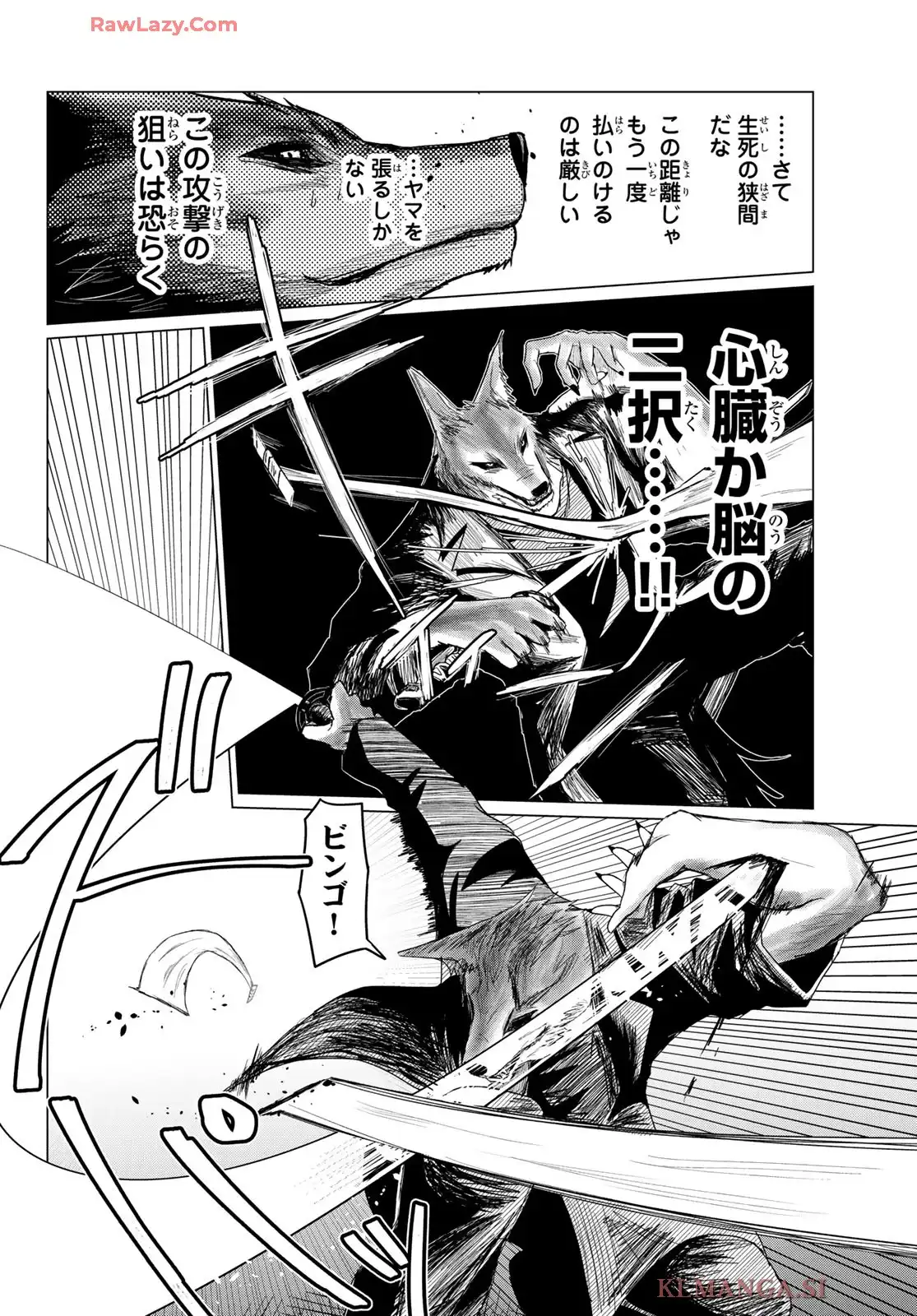 生きたがりの人狼 第8話 - Page 12