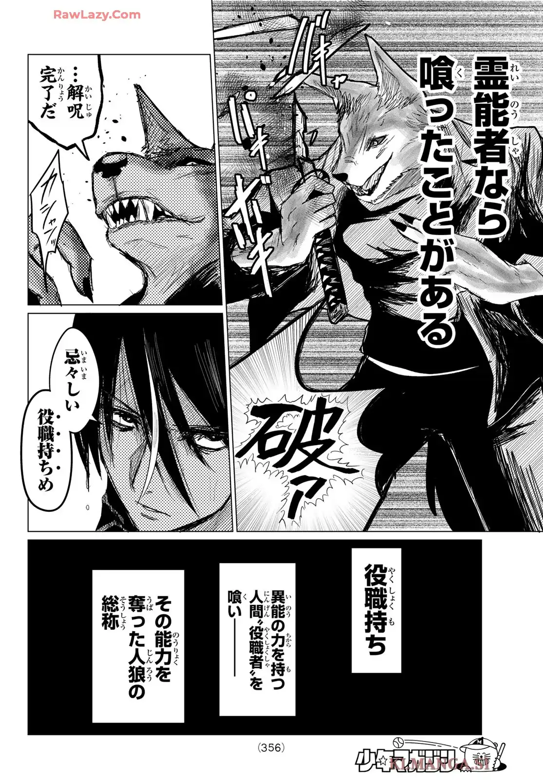 生きたがりの人狼 第8話 - Page 14