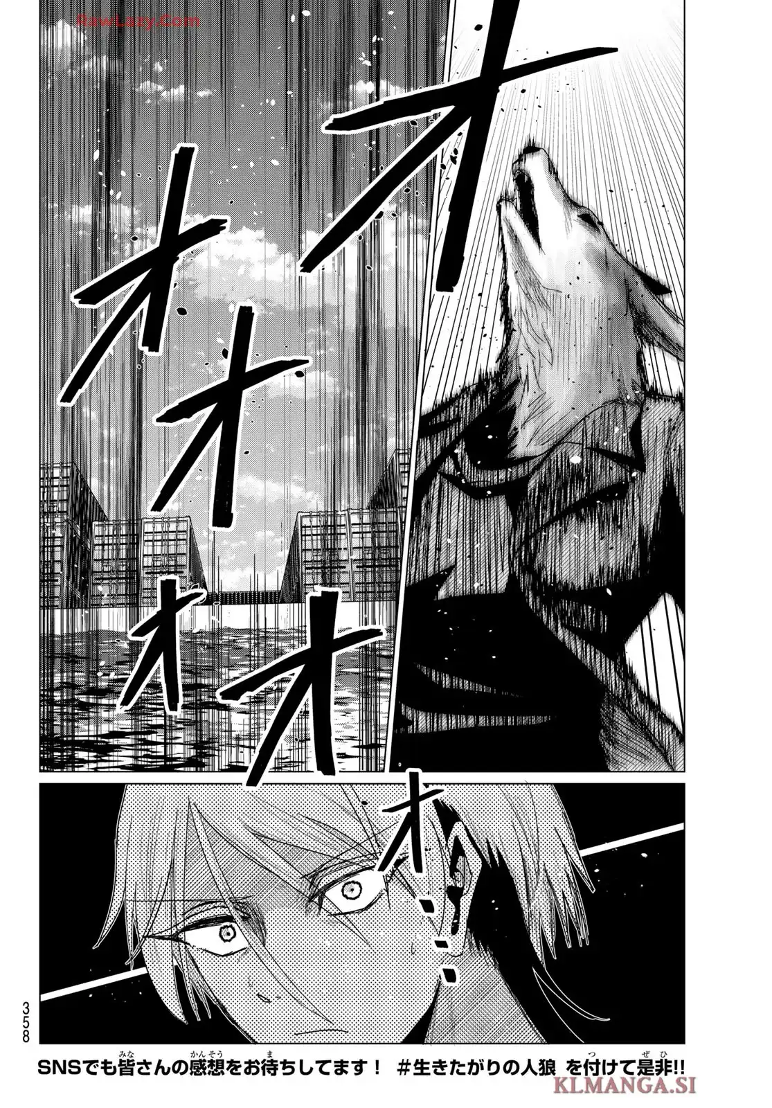 生きたがりの人狼 第8話 - Page 16
