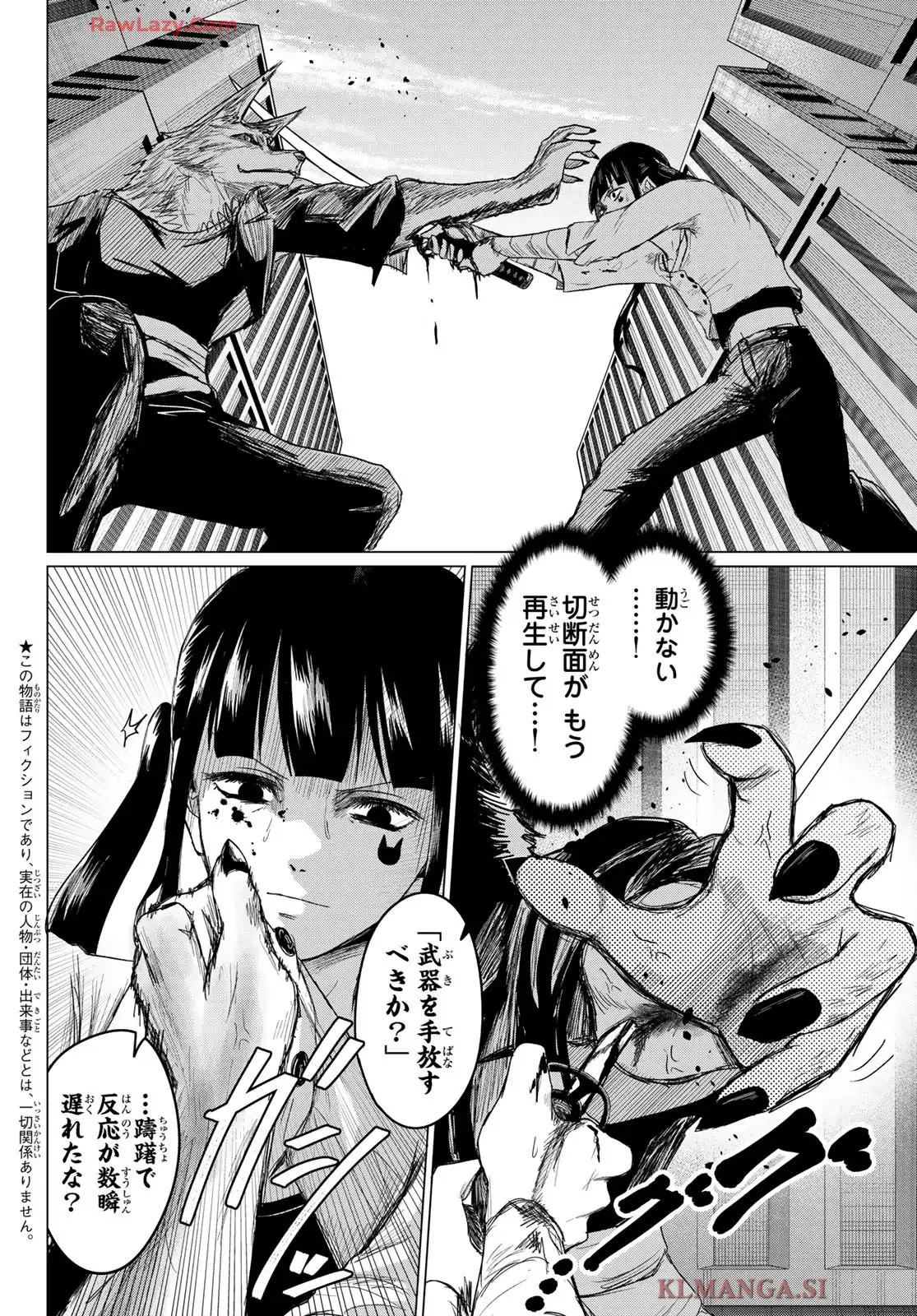 生きたがりの人狼 第8話 - Page 4