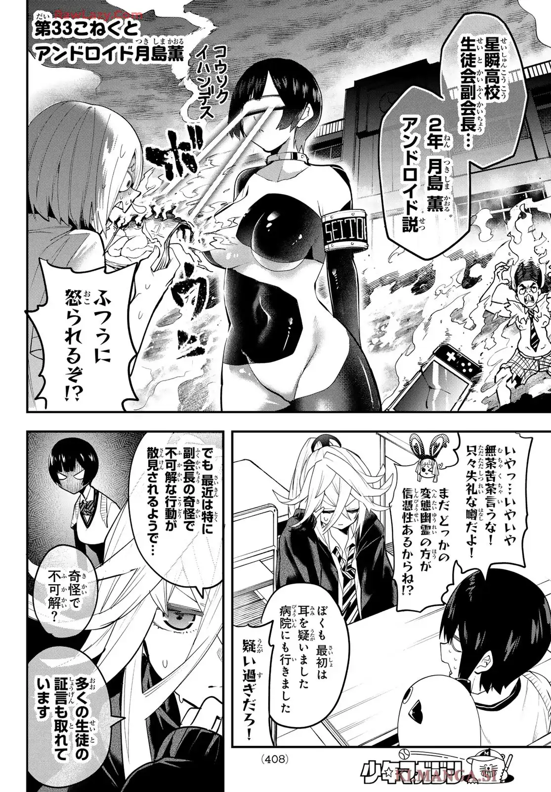 ゆめねこねくと 第33話 - Page 4
