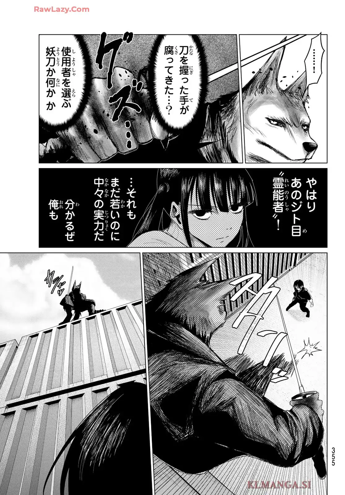 生きたがりの人狼 第8話 - Page 13