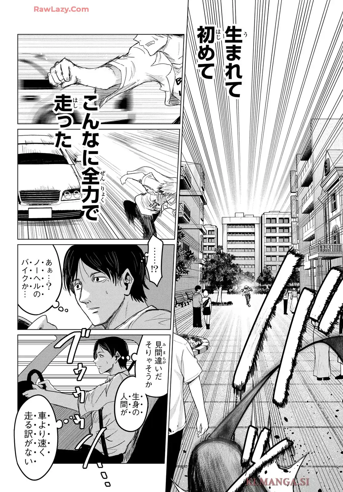 生きたがりの人狼 第8話 - Page 18