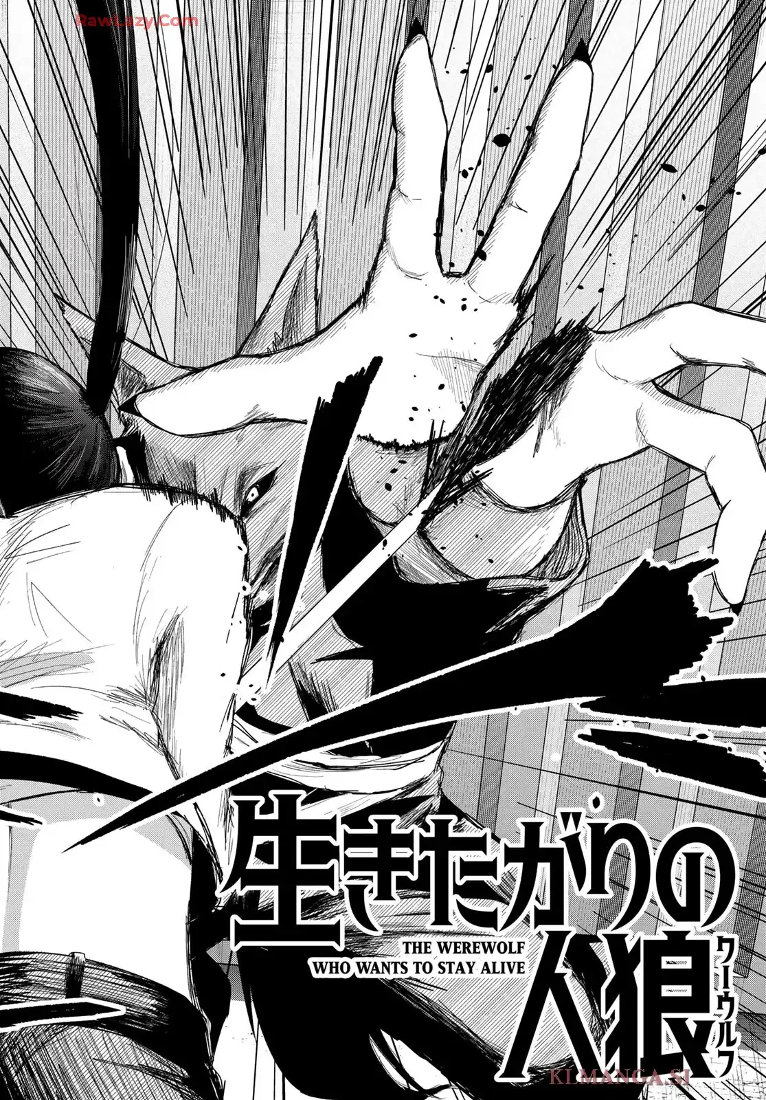生きたがりの人狼 第8話 - Page 2