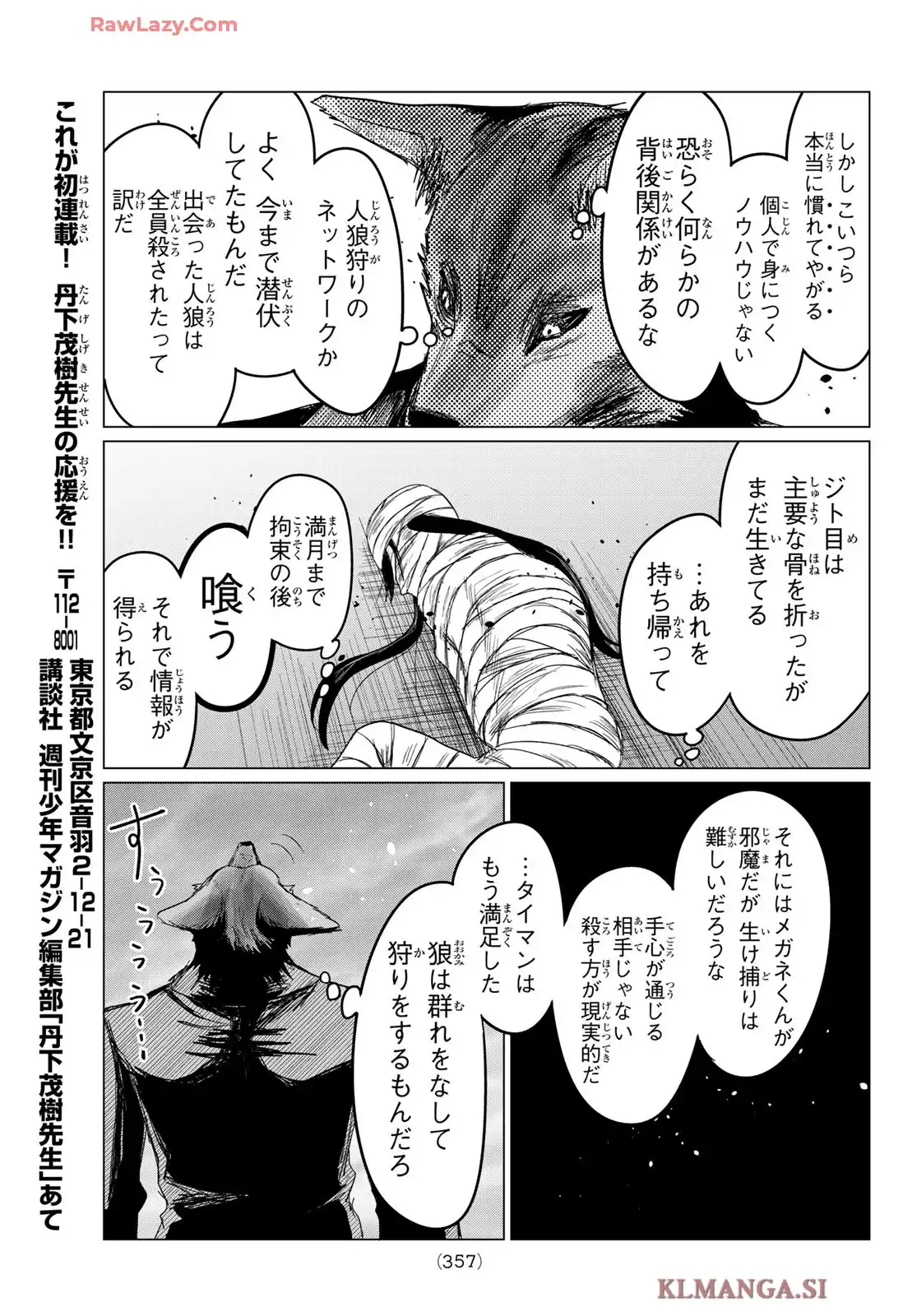 生きたがりの人狼 第8話 - Page 15
