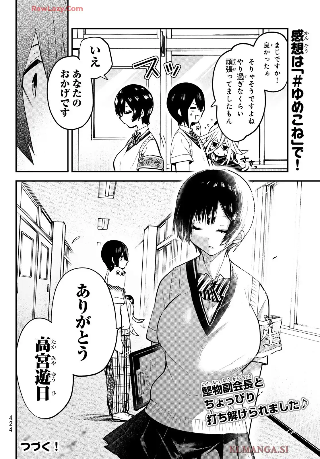 ゆめねこねくと 第33話 - Page 20