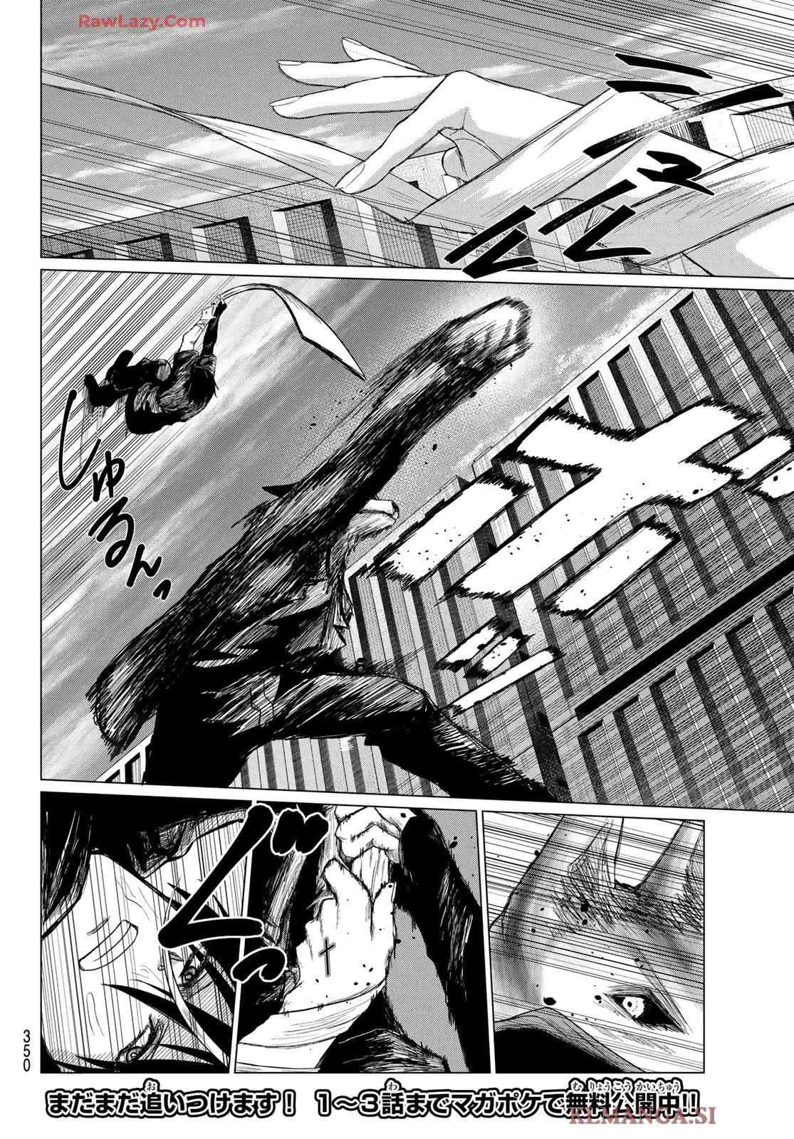 生きたがりの人狼 第8話 - Page 8