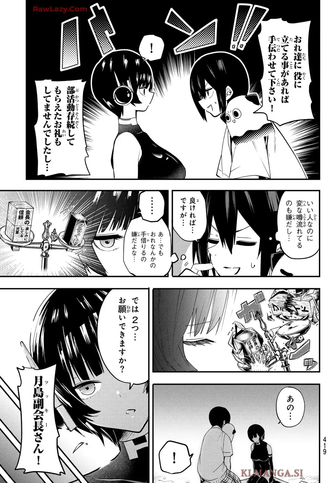 ゆめねこねくと 第33話 - Page 15
