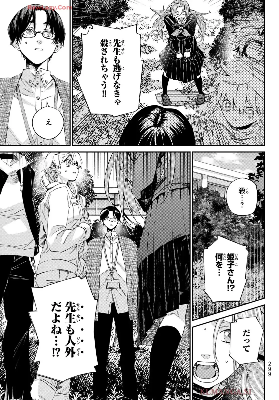 篝家の８兄弟 第6話 - Page 11