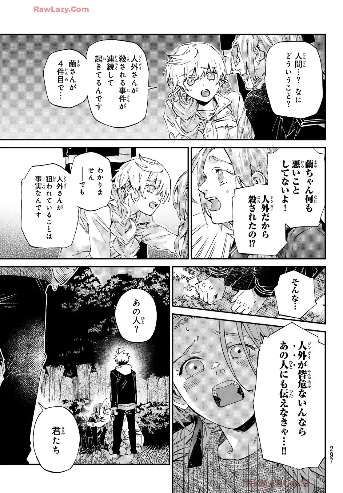 篝家の８兄弟 第6話 - Page 9