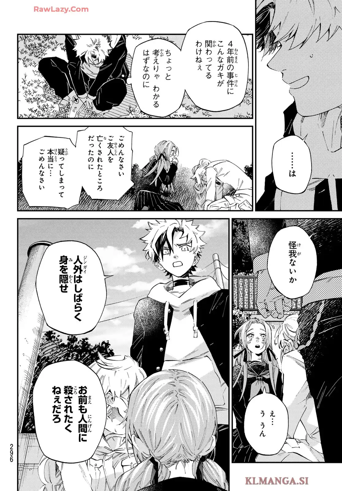 篝家の８兄弟 第6話 - Page 8