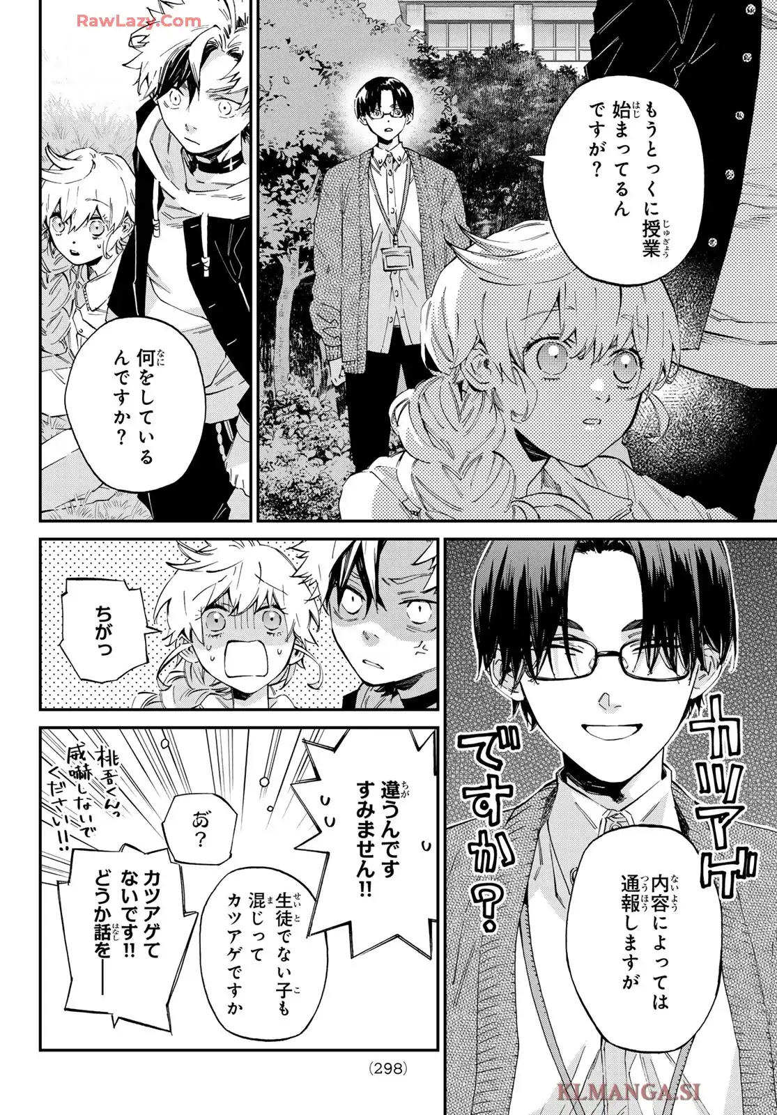 篝家の８兄弟 第6話 - Page 10