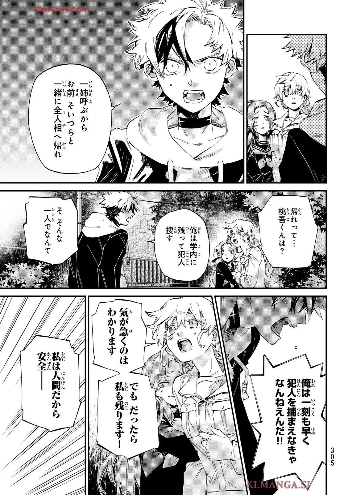 篝家の８兄弟 第6話 - Page 17