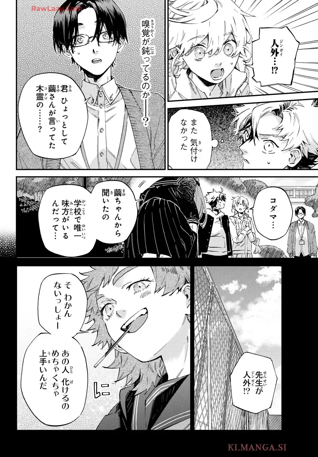 篝家の８兄弟 第6話 - Page 12