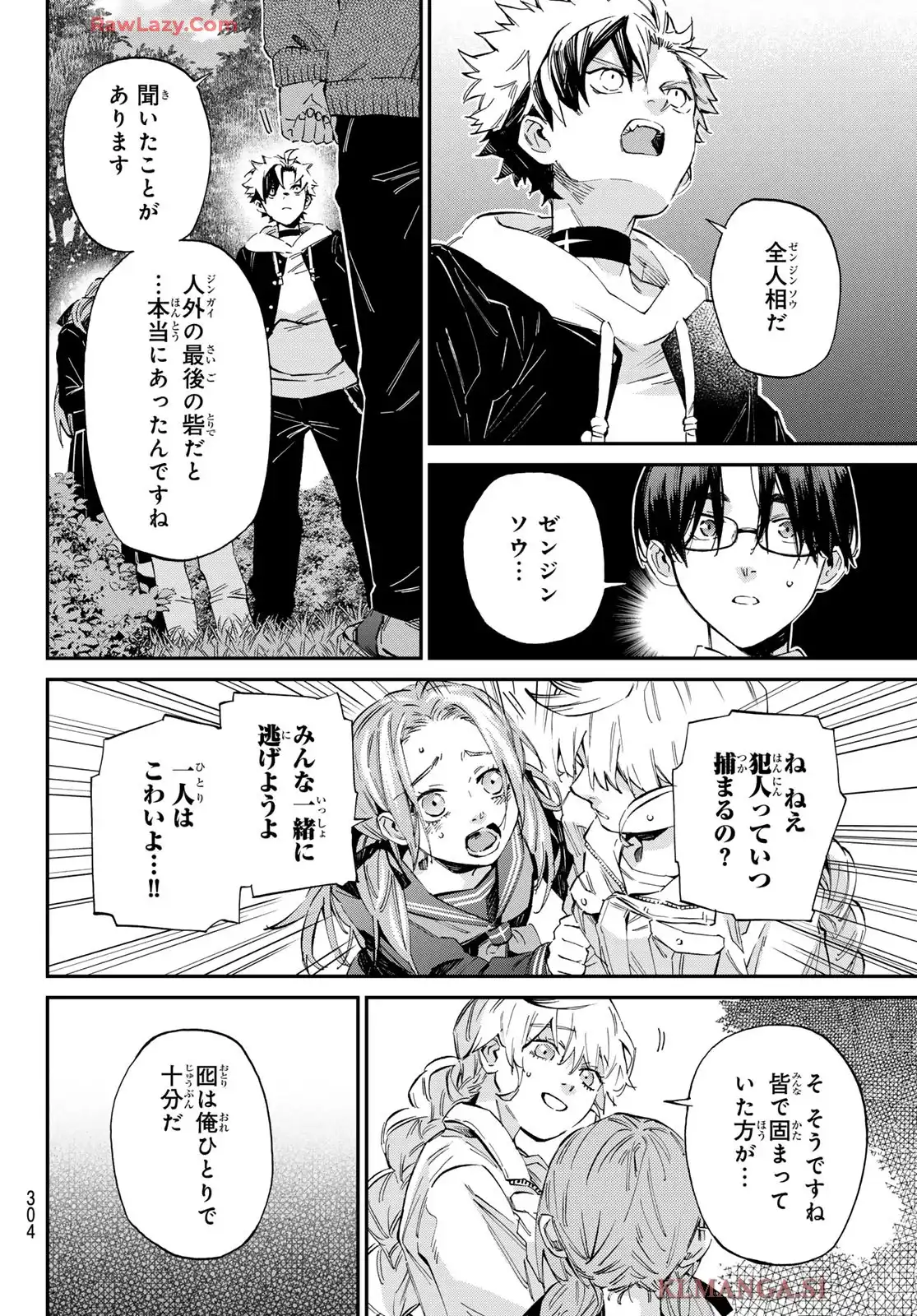 篝家の８兄弟 第6話 - Page 16