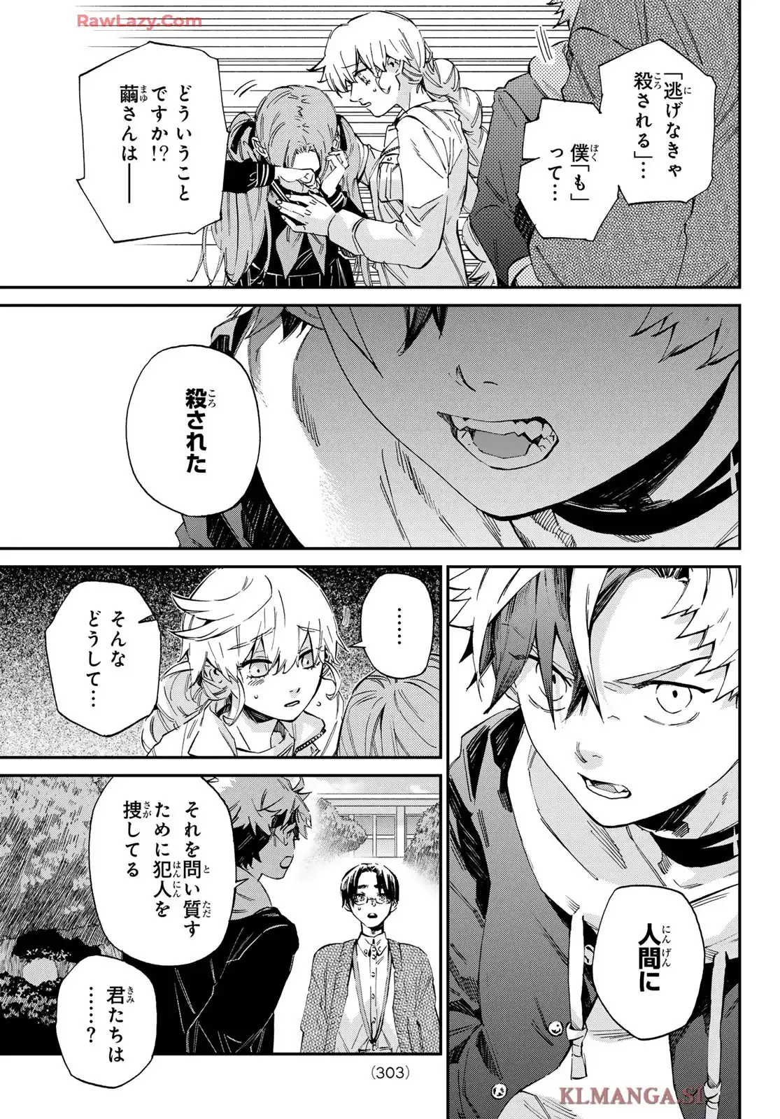篝家の８兄弟 第6話 - Page 15