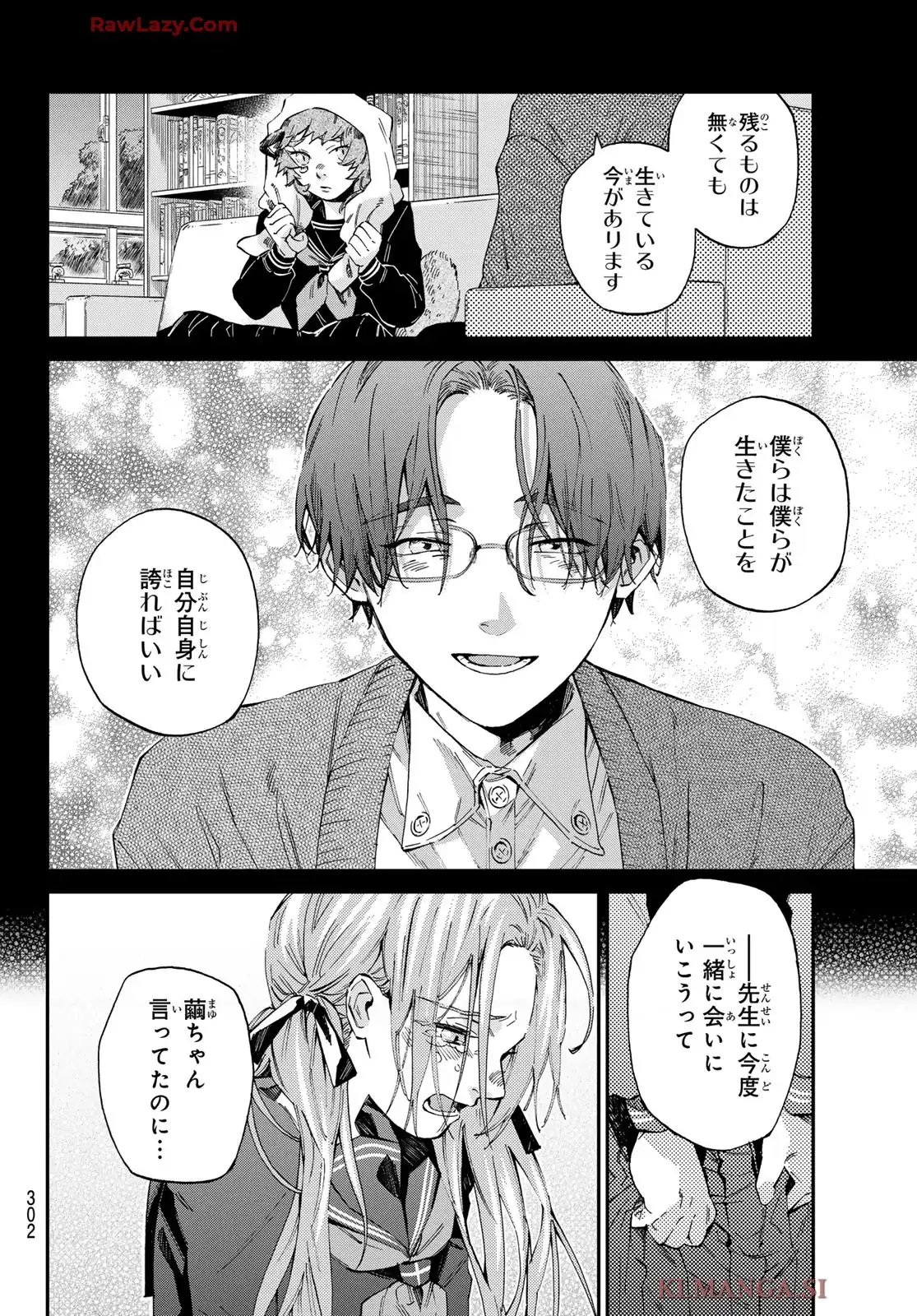 篝家の８兄弟 第6話 - Page 14
