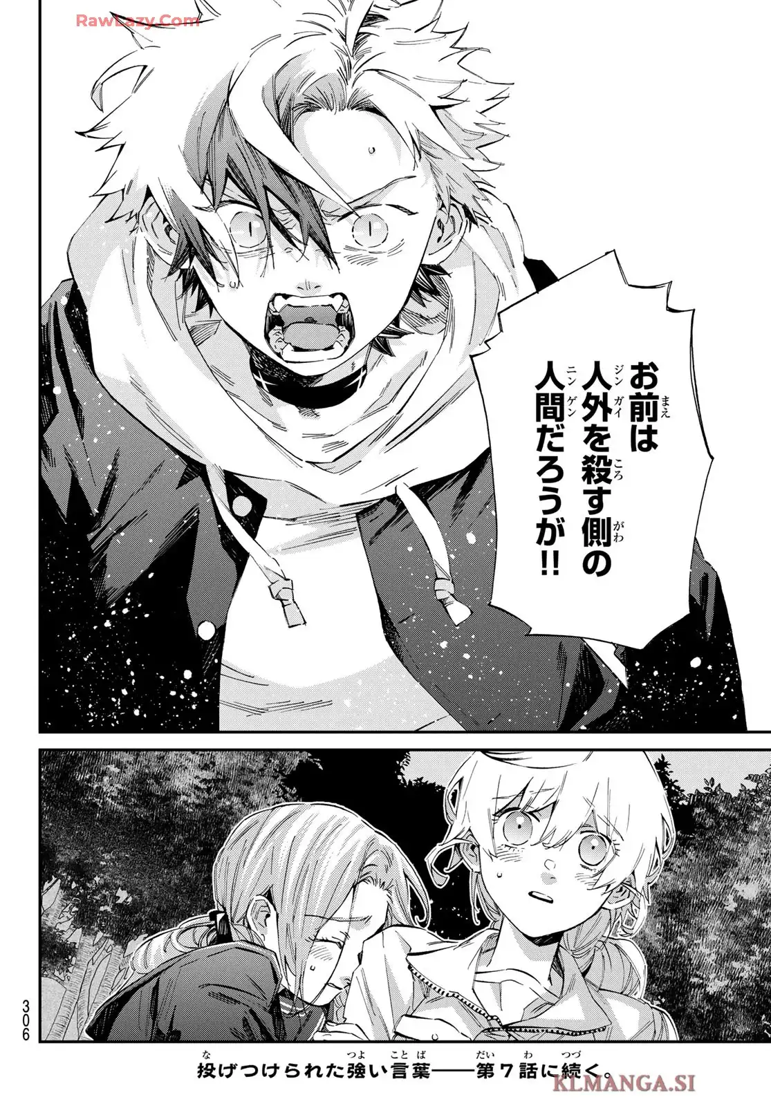 篝家の８兄弟 第6話 - Page 18