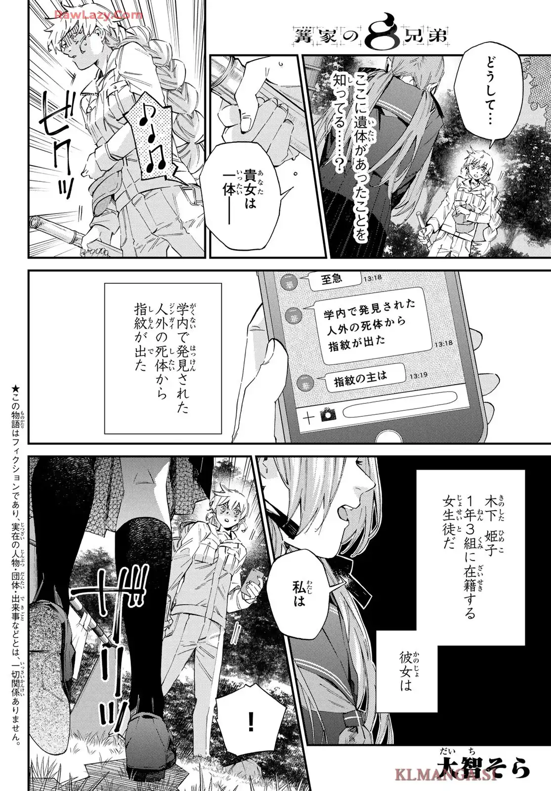 篝家の８兄弟 第6話 - Page 2