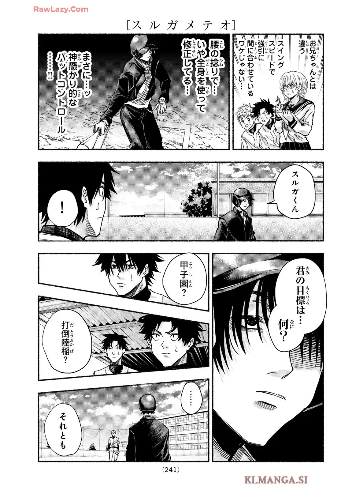 スルガメテオ 第15話 - Page 11