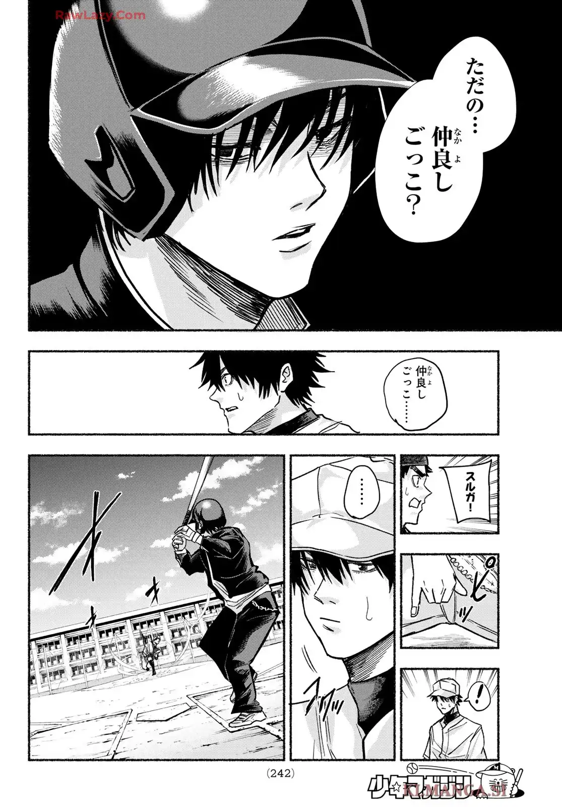 スルガメテオ 第15話 - Page 12