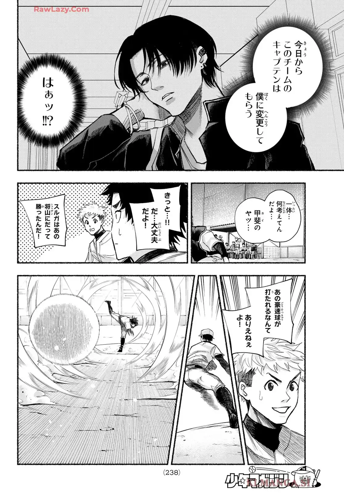 スルガメテオ 第15話 - Page 8