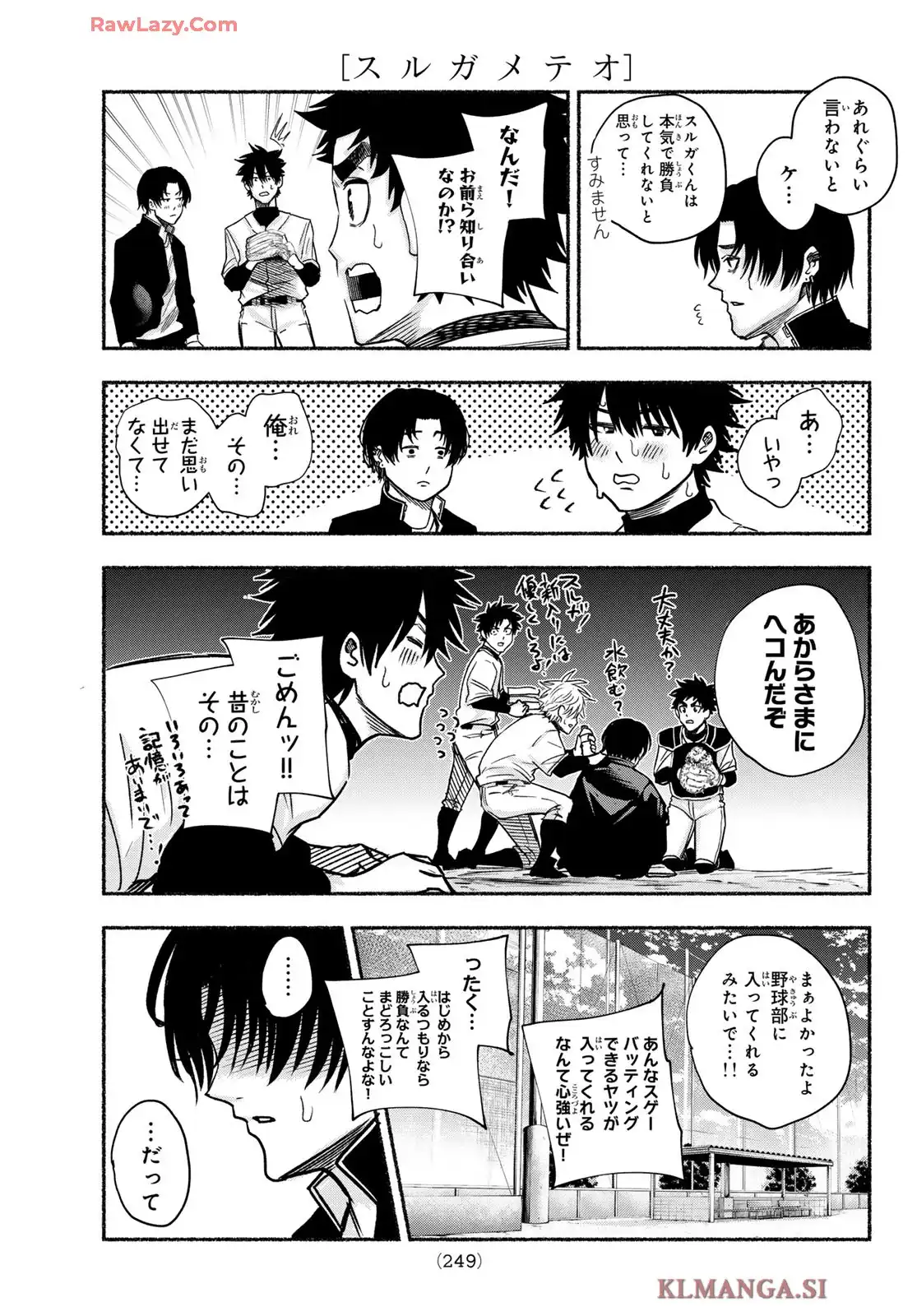 スルガメテオ 第15話 - Page 19