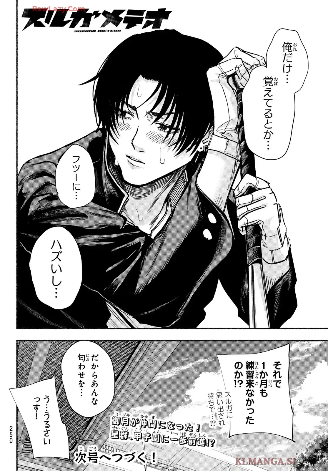 スルガメテオ 第15話 - Page 20