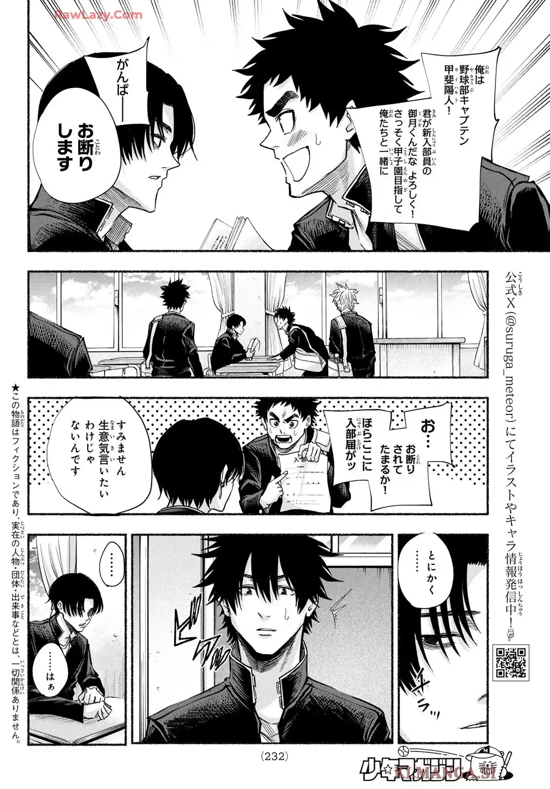 スルガメテオ 第15話 - Page 2