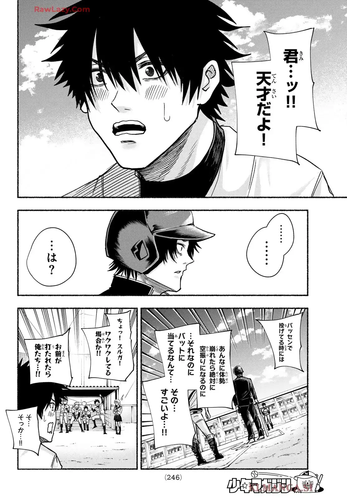 スルガメテオ 第15話 - Page 16