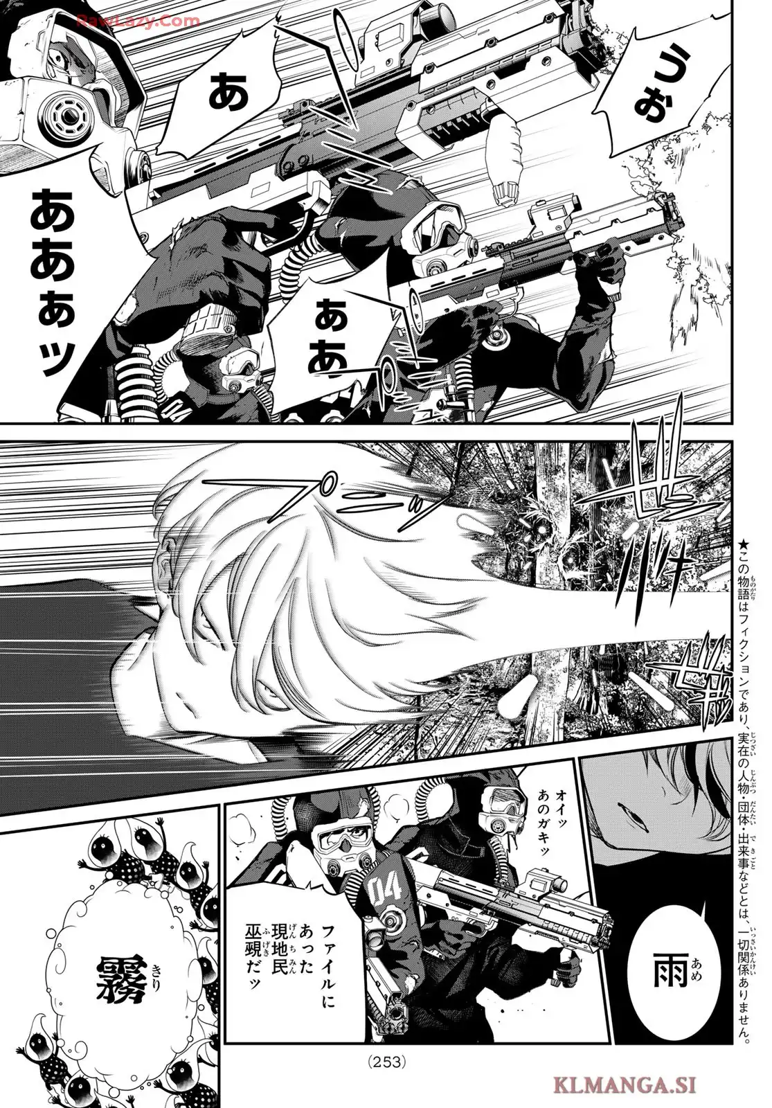 灰仭巫覡 第38話 - Page 3