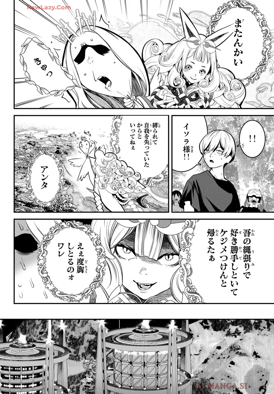 灰仭巫覡 第38話 - Page 18