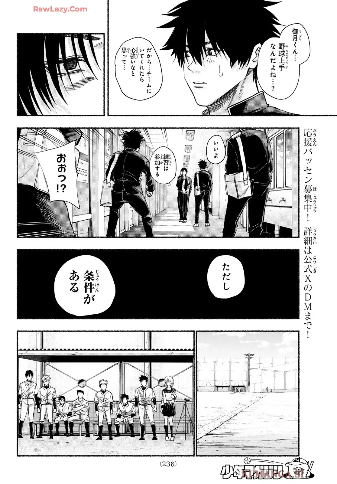 スルガメテオ 第15話 - Page 6