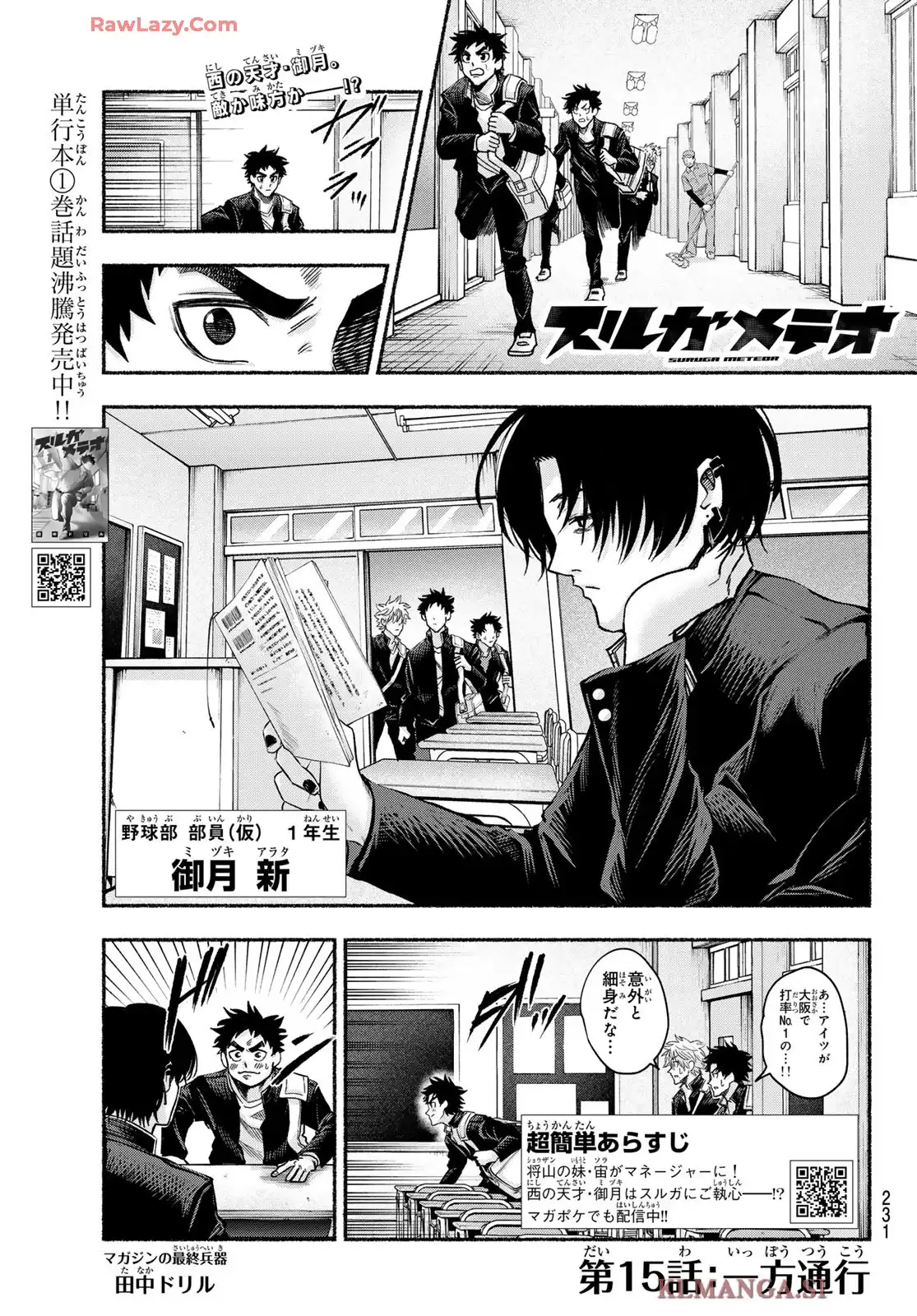 スルガメテオ 第15話 - Page 1