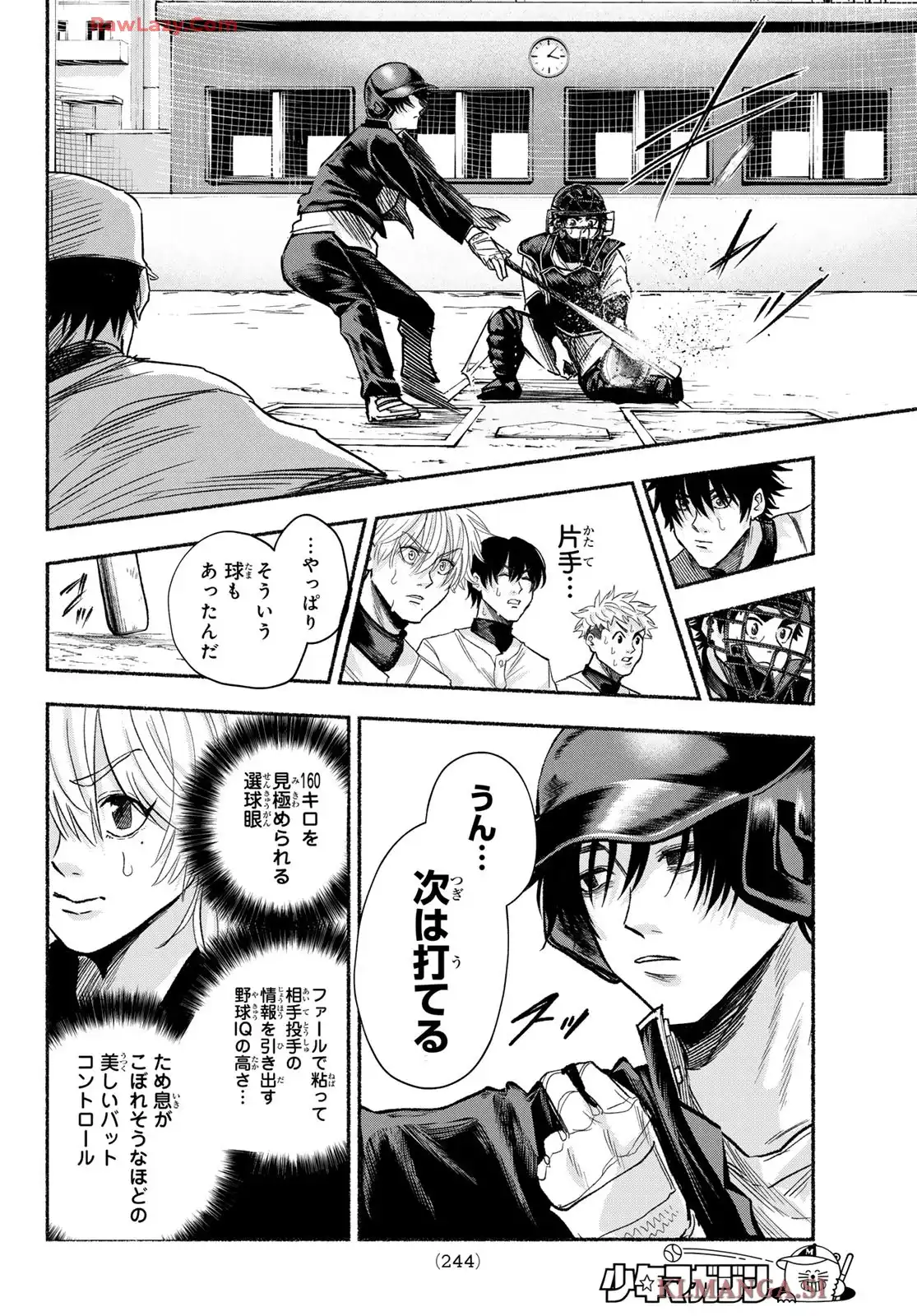 スルガメテオ 第15話 - Page 14