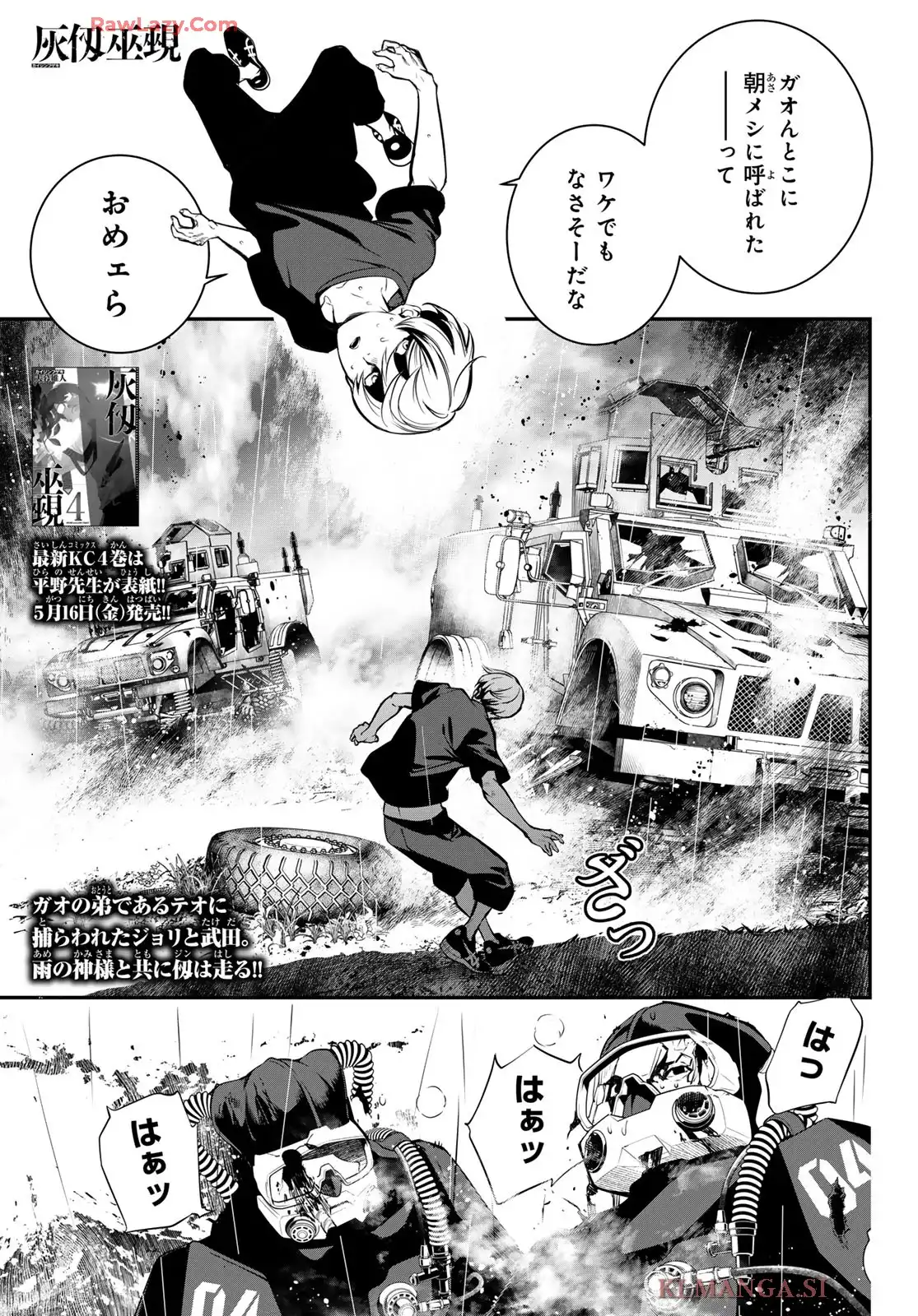 灰仭巫覡 第38話 - Page 1