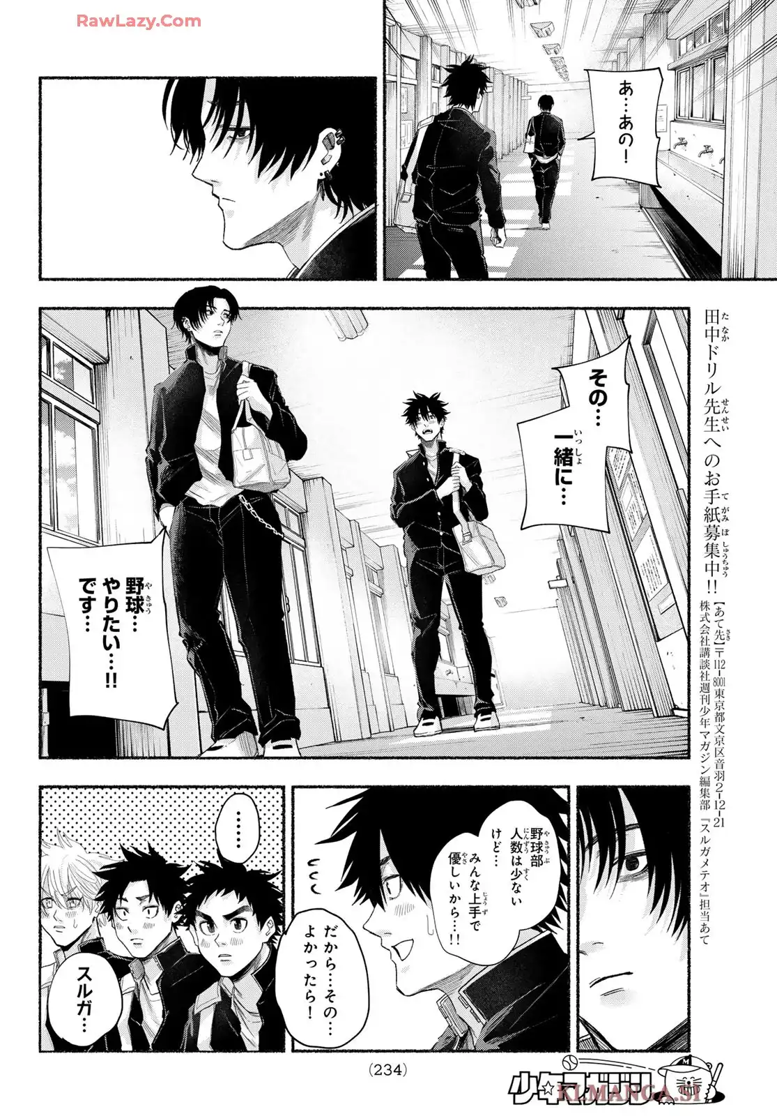 スルガメテオ 第15話 - Page 4