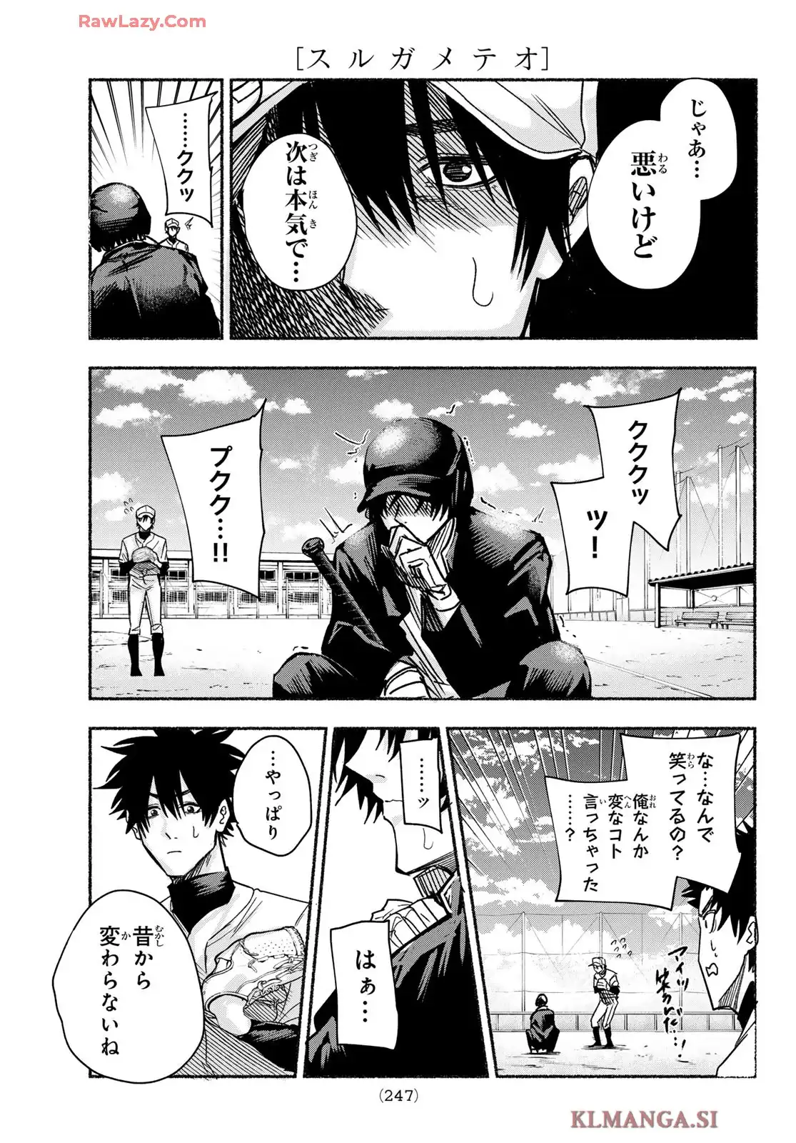 スルガメテオ 第15話 - Page 17