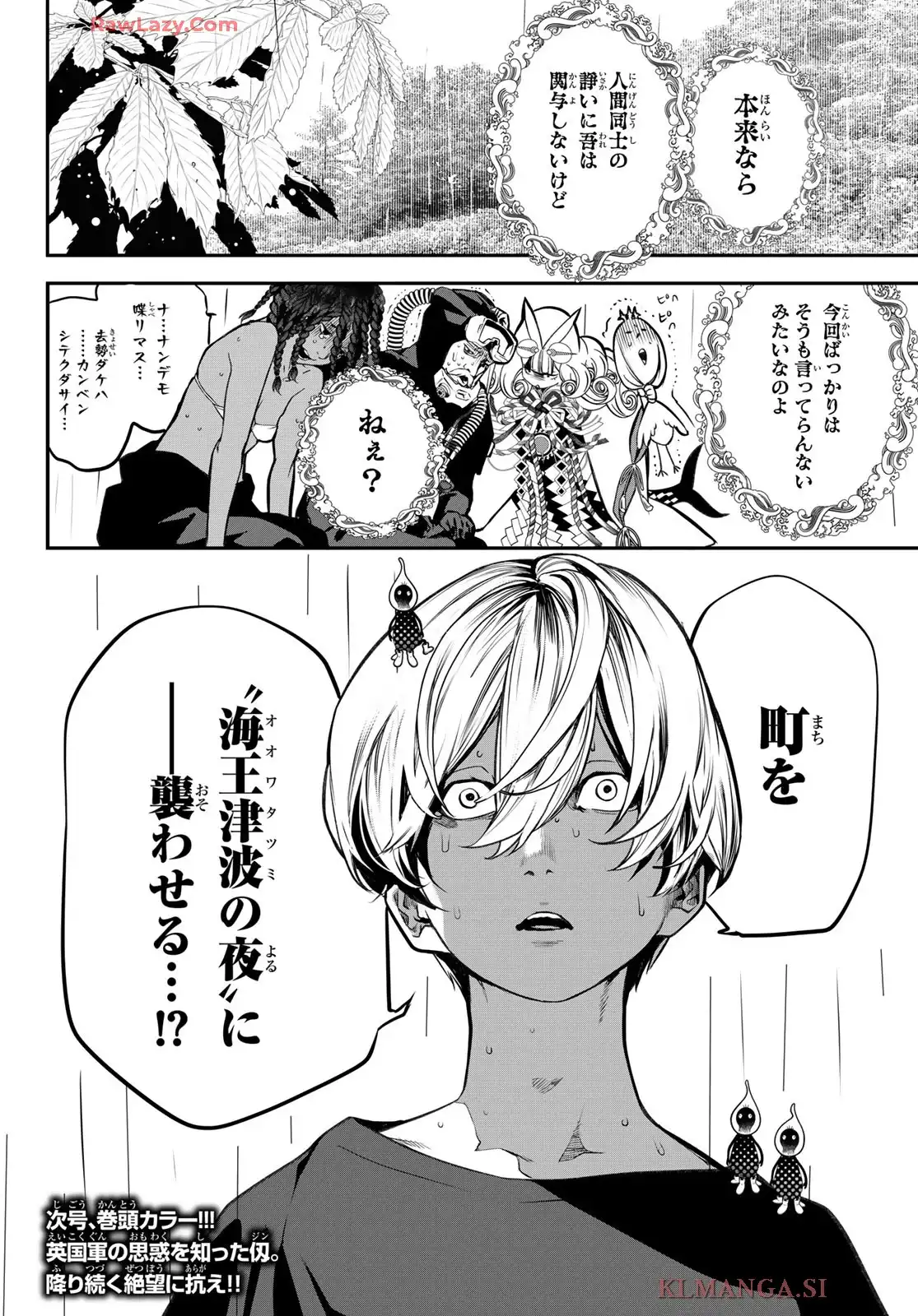 灰仭巫覡 第38話 - Page 20