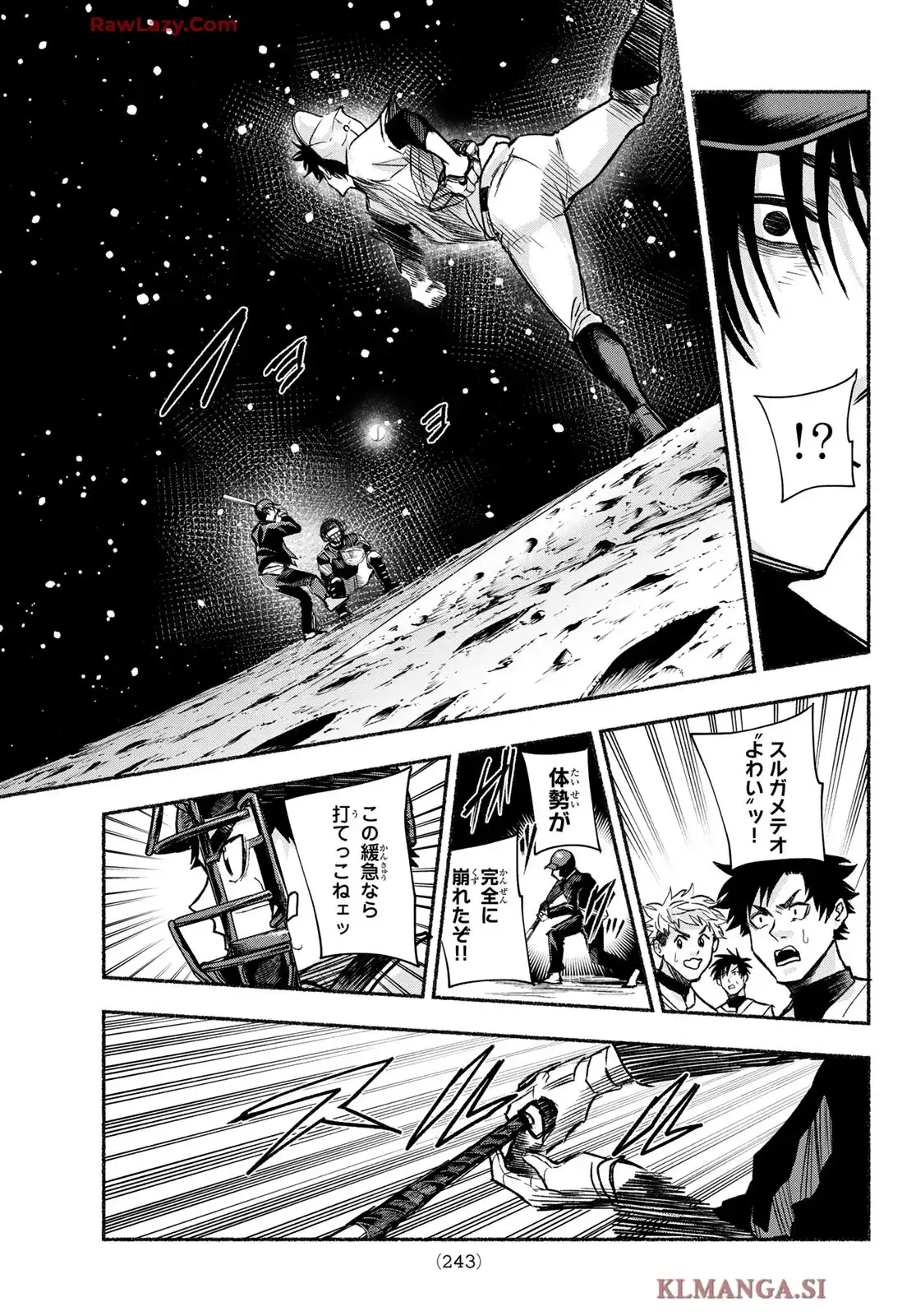 スルガメテオ 第15話 - Page 13