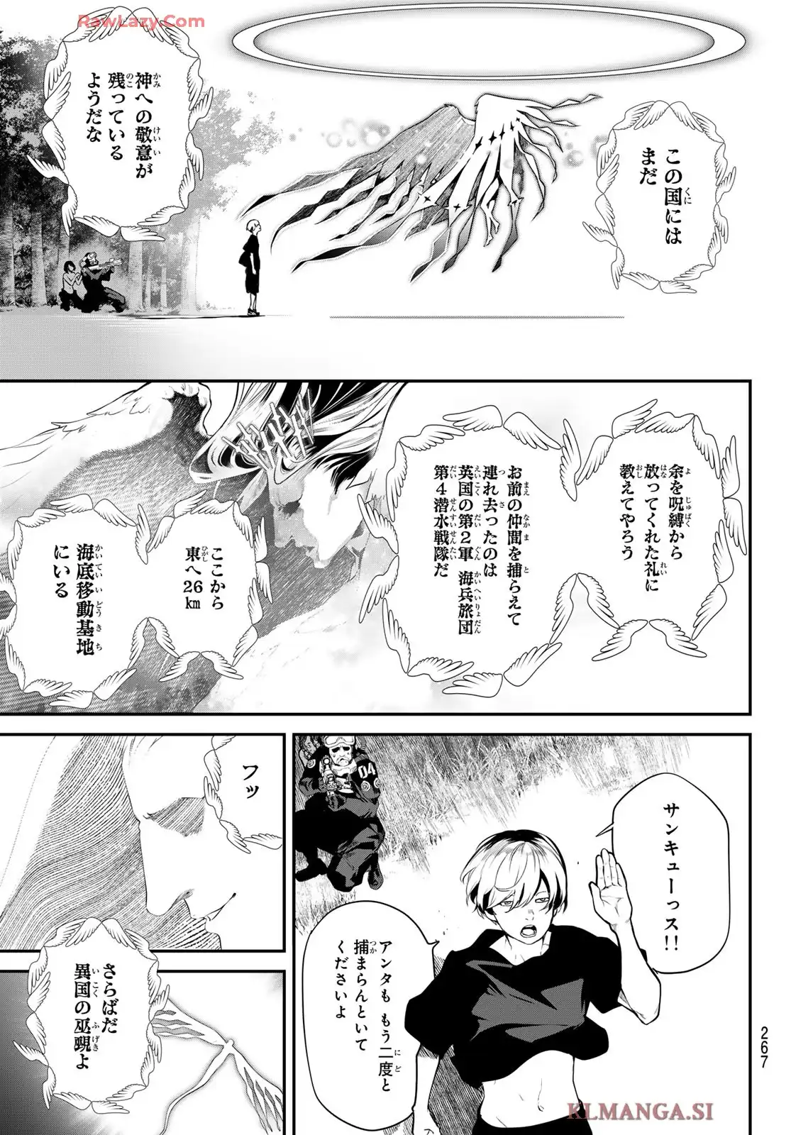 灰仭巫覡 第38話 - Page 17